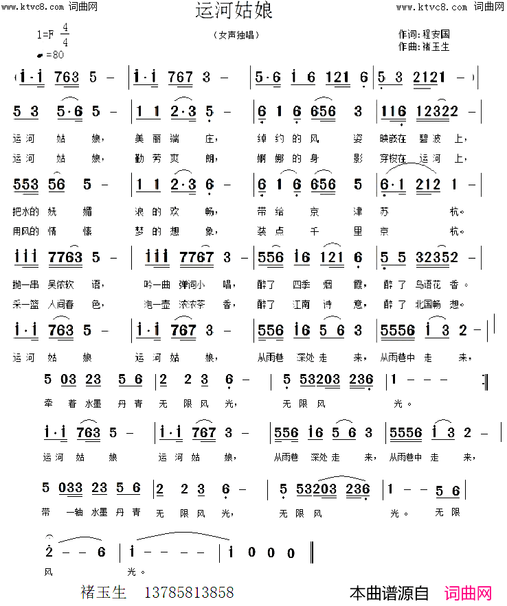 运河姑娘简谱-赵春伟演唱-褚玉生曲谱1