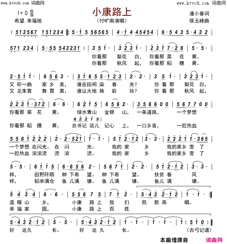 小康路上潘小春词 侯玉峰曲简谱-付旷南演唱-潘小春/侯玉峰词曲1