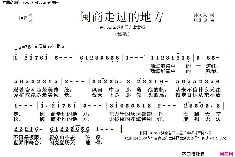 闽商走过的地方简谱1