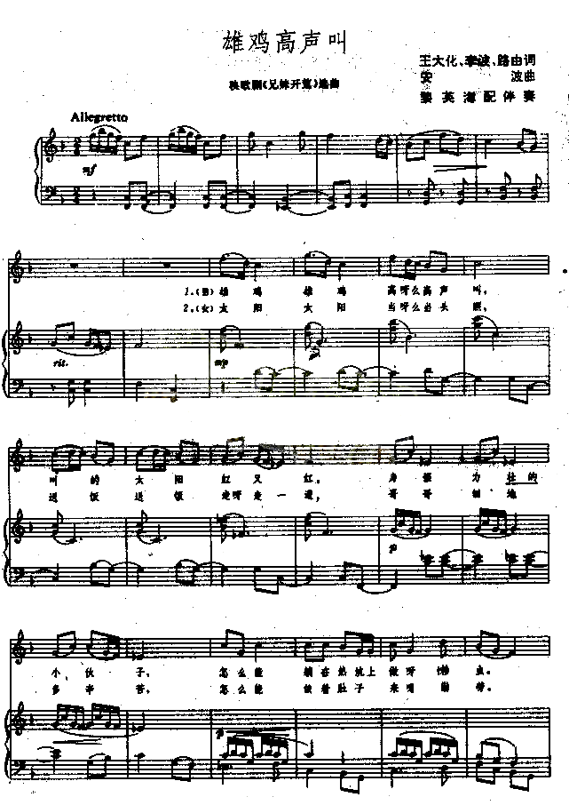 雄鸡高声叫歌剧插曲简谱1
