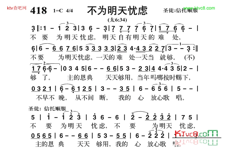 不要为明天忧虑简谱1