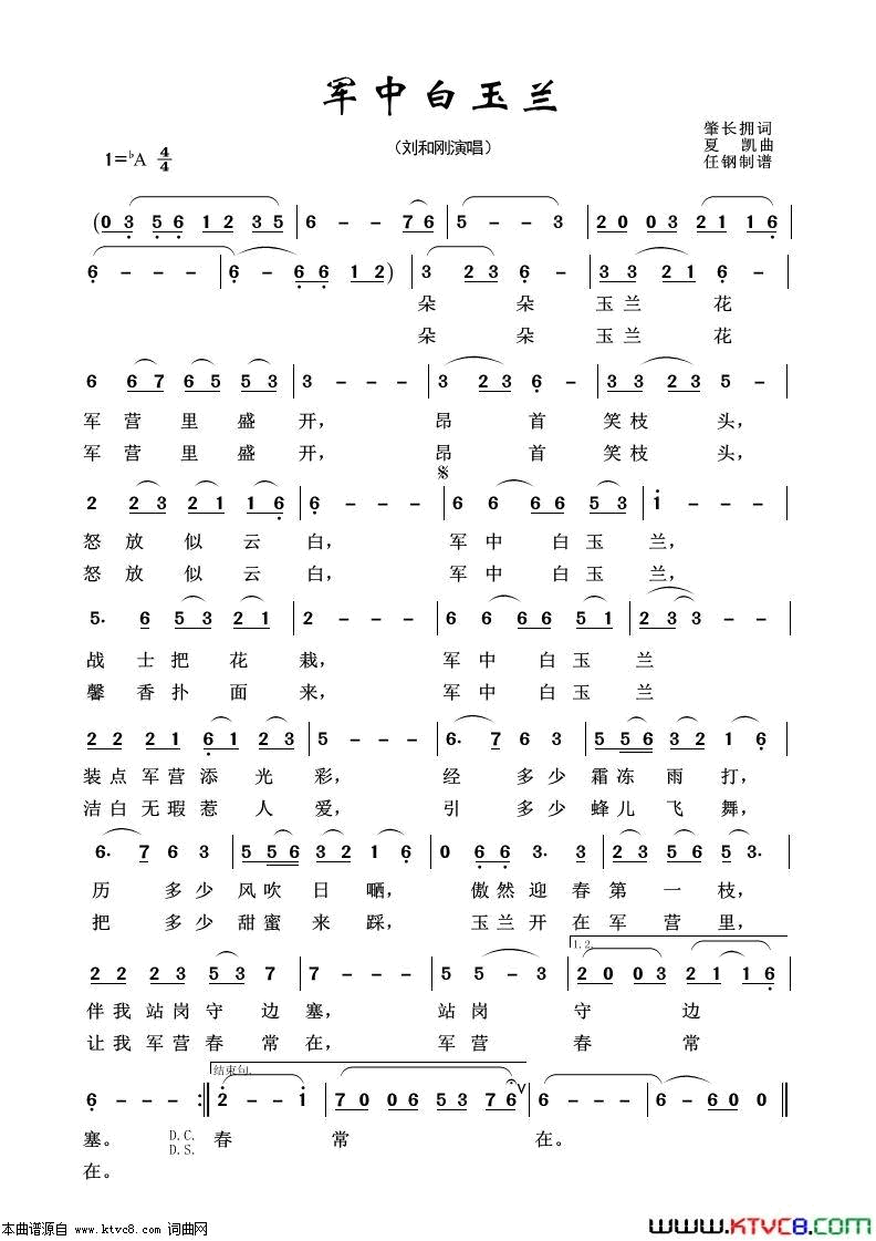 军中白玉兰军旅歌曲100首简谱1
