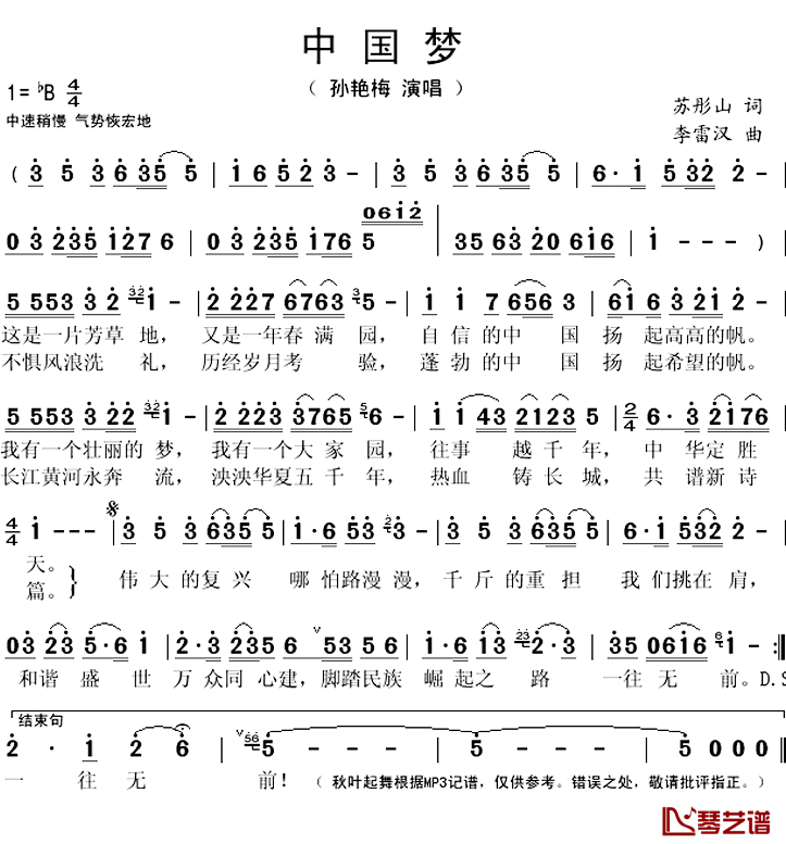 中国梦简谱(歌词)-孙艳梅演唱-秋叶起舞记谱上传1