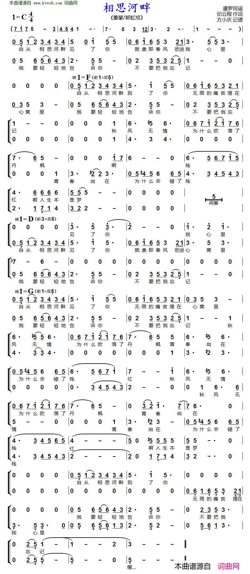 相思河畔 男声二重唱简谱-董攀演唱-纪云程/暹罗民歌词曲1