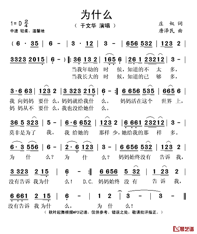 为什么简谱(歌词)-于文华演唱-秋叶起舞记谱1