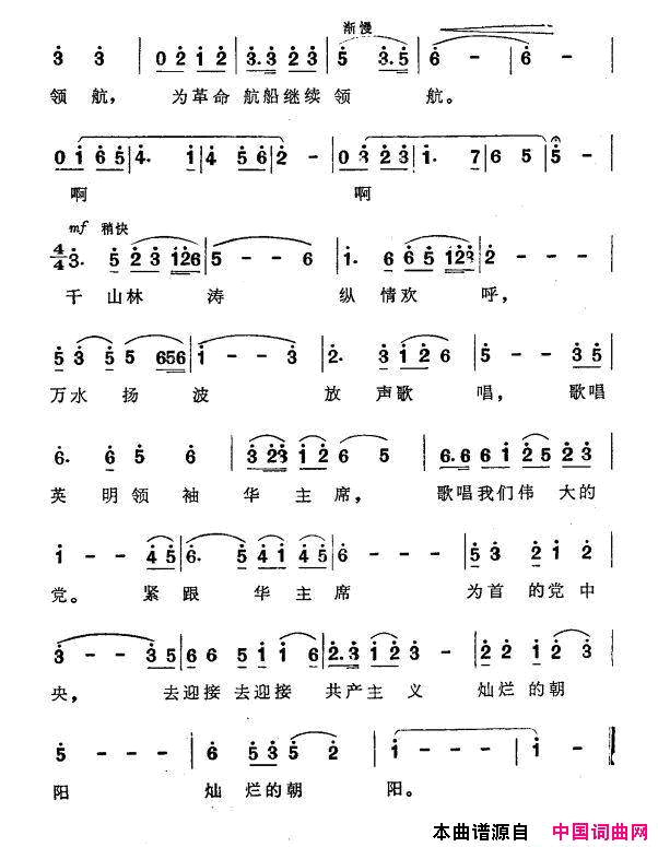 华主席为我们继续领航简谱1