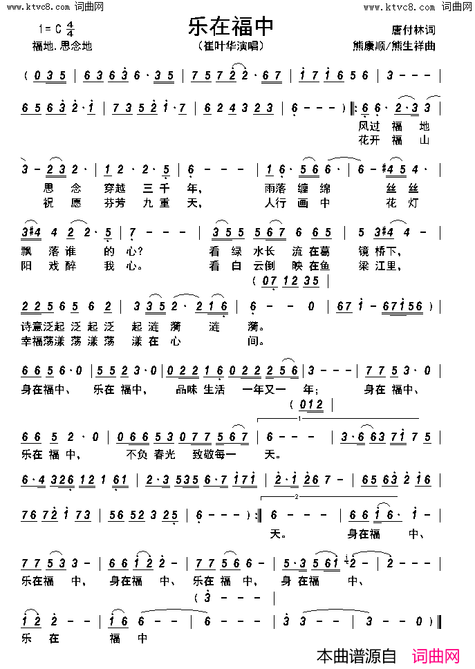 乐在福中简谱-崔叶华演唱-唐付林/熊康顺、熊生祥词曲1