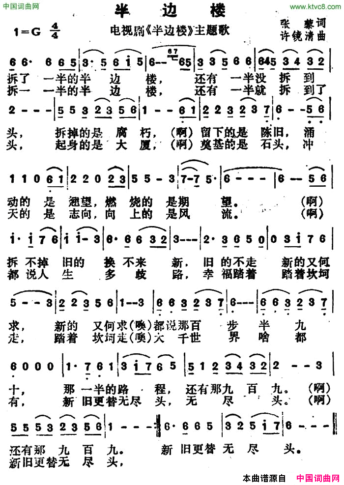 半边楼电视剧《半边楼》主题歌简谱1