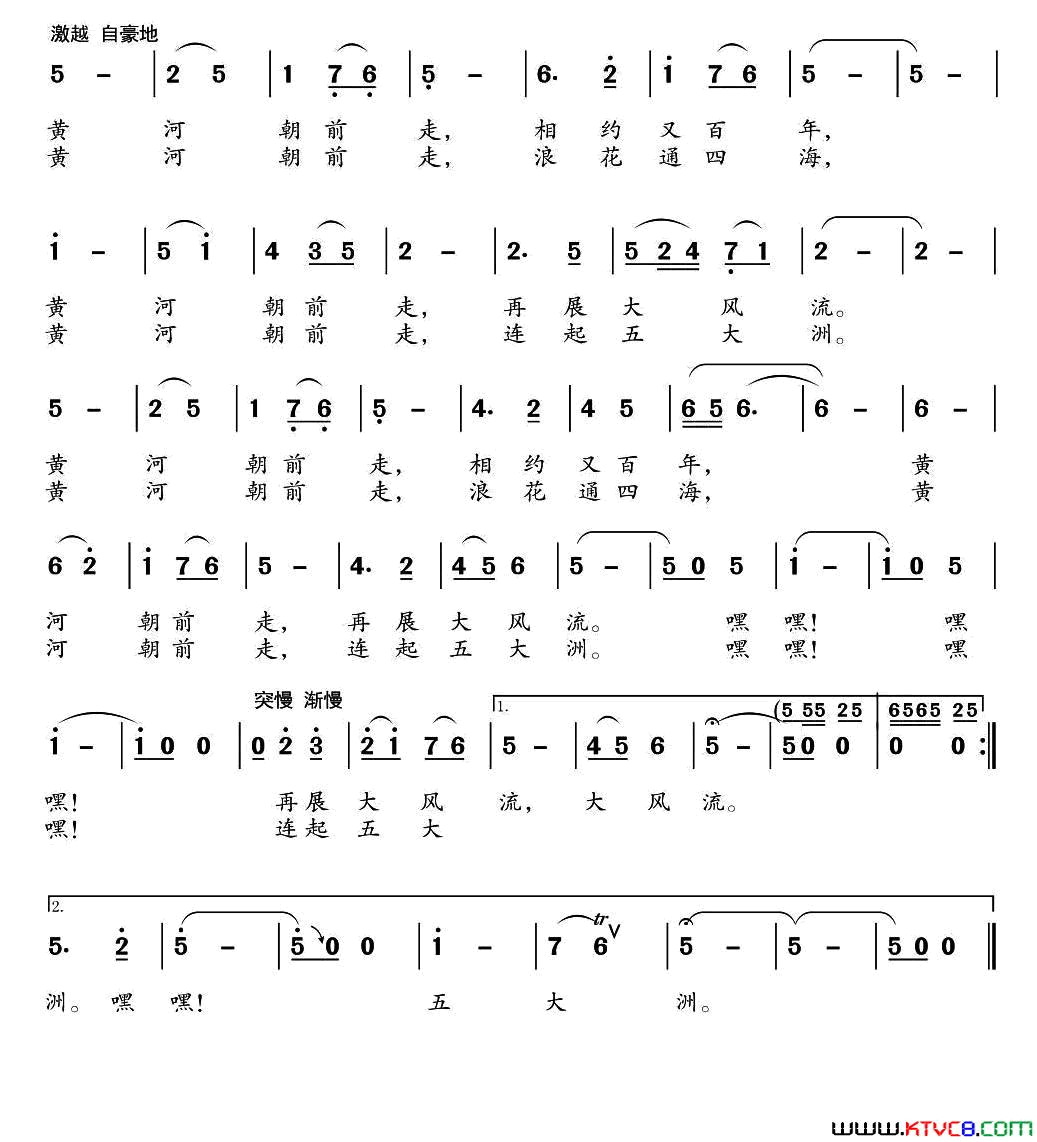 黄河朝前走简谱1