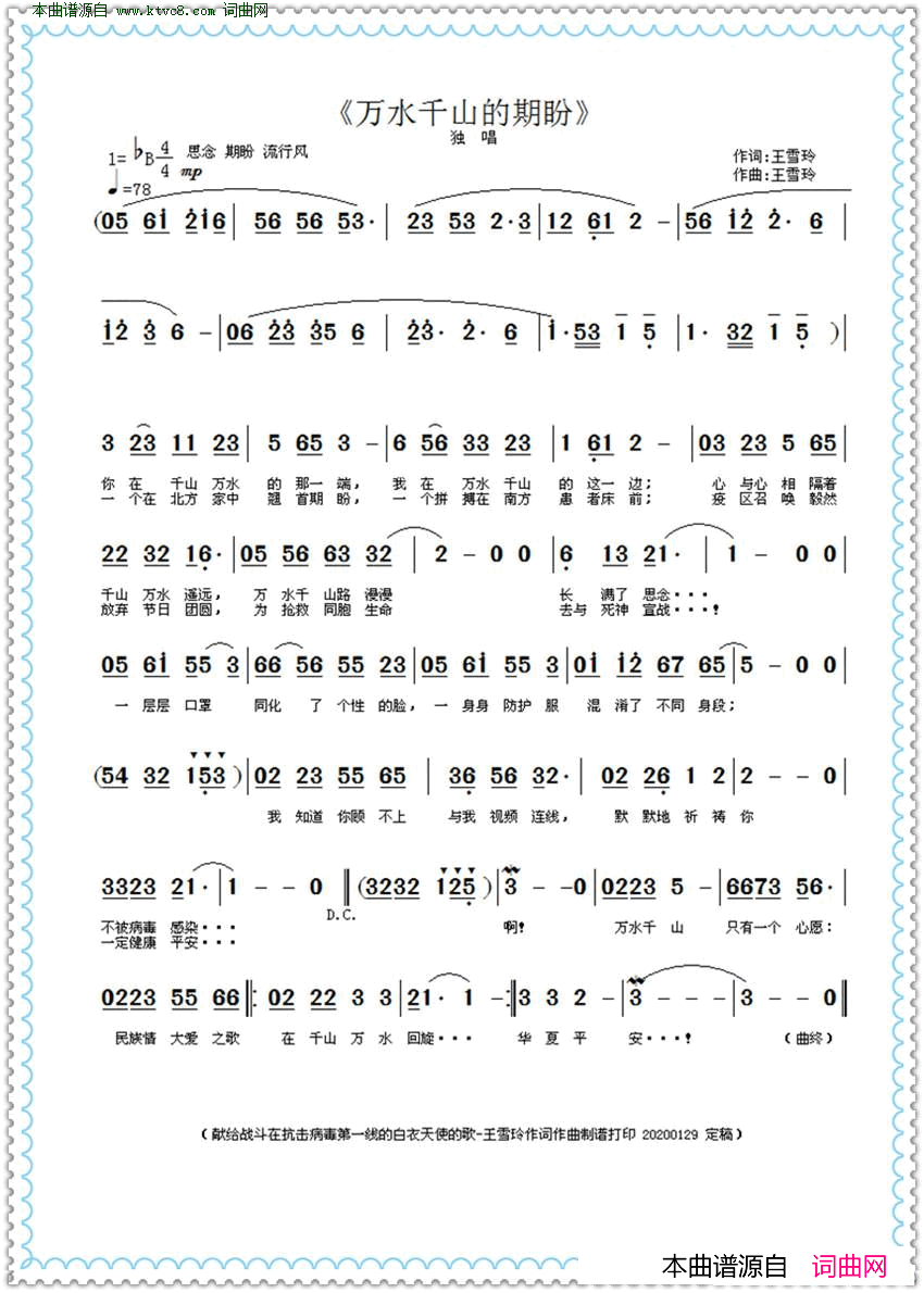 万水千山的期盼简谱1