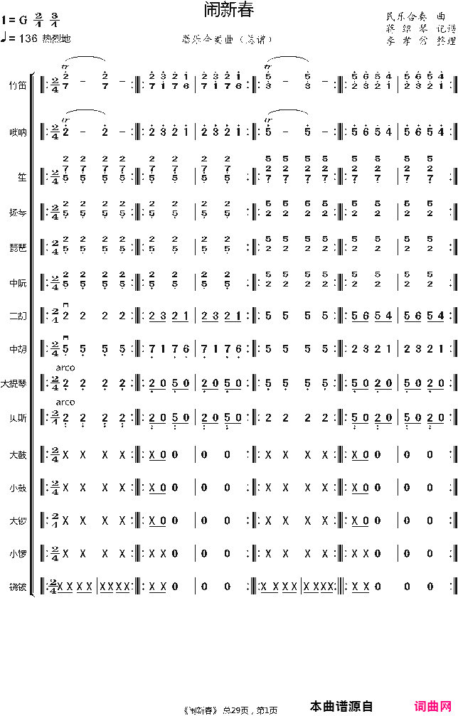 《闹新春(民乐合奏(总谱）)》简谱 朱光耀作曲 蒋绍琴记谱李孝常整理，王卫国编配编曲  第1页