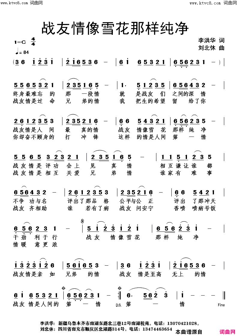 战友情像雪花那样纯净简谱1