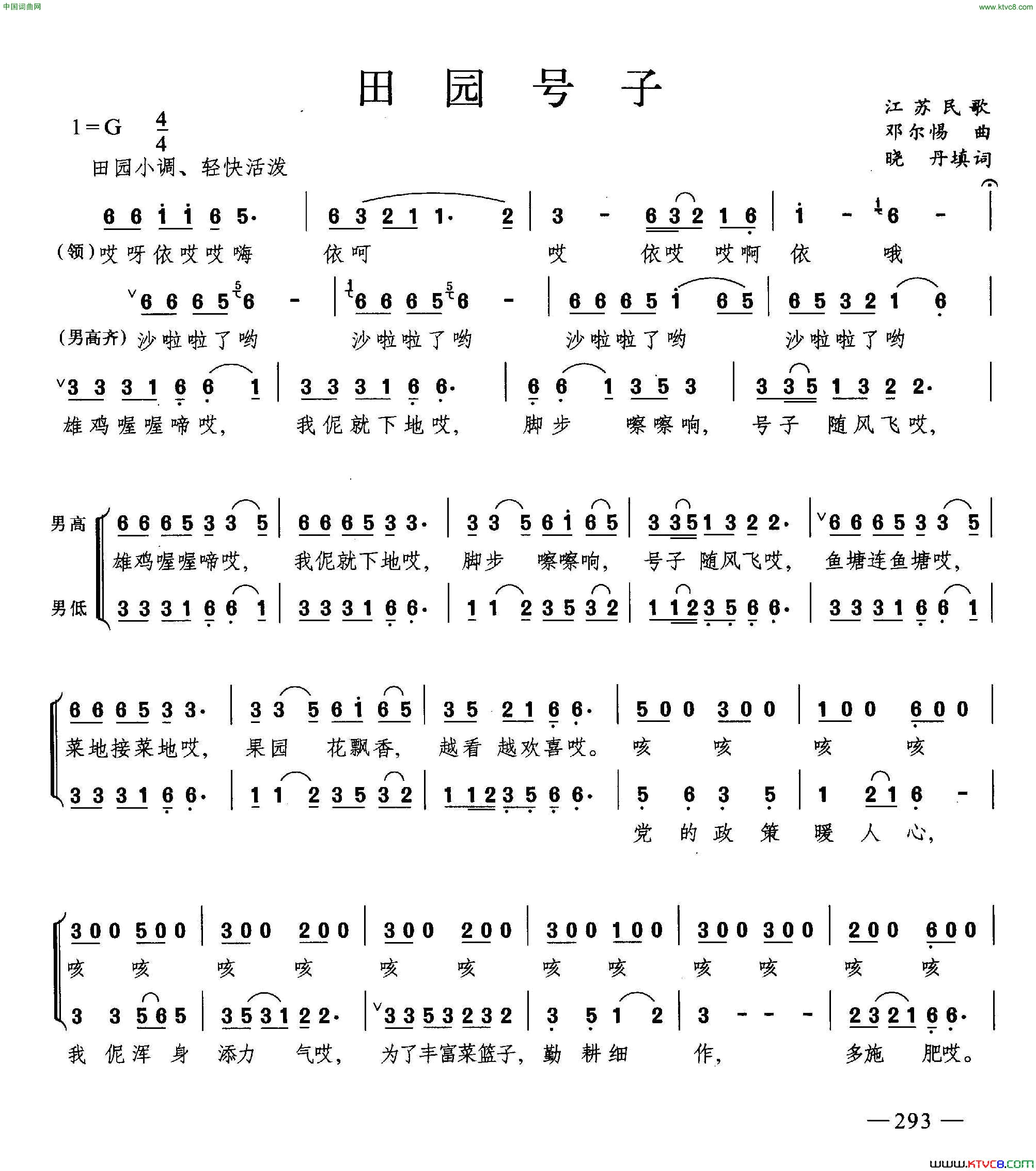 田园号子合唱简谱1