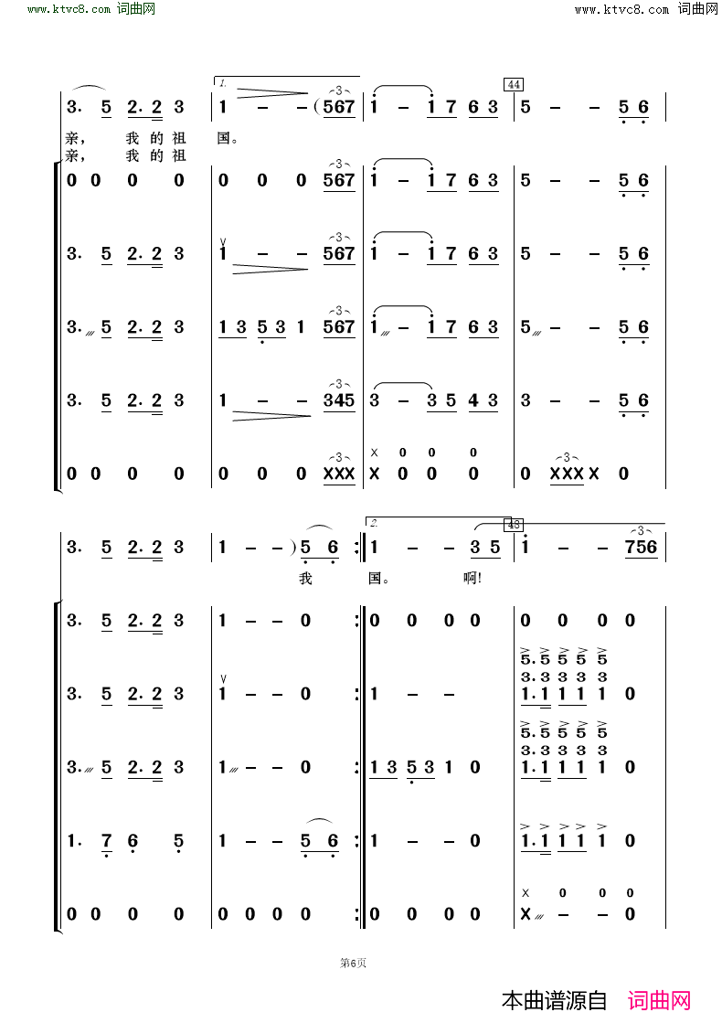 我爱你中国歌唱与乐队简谱1