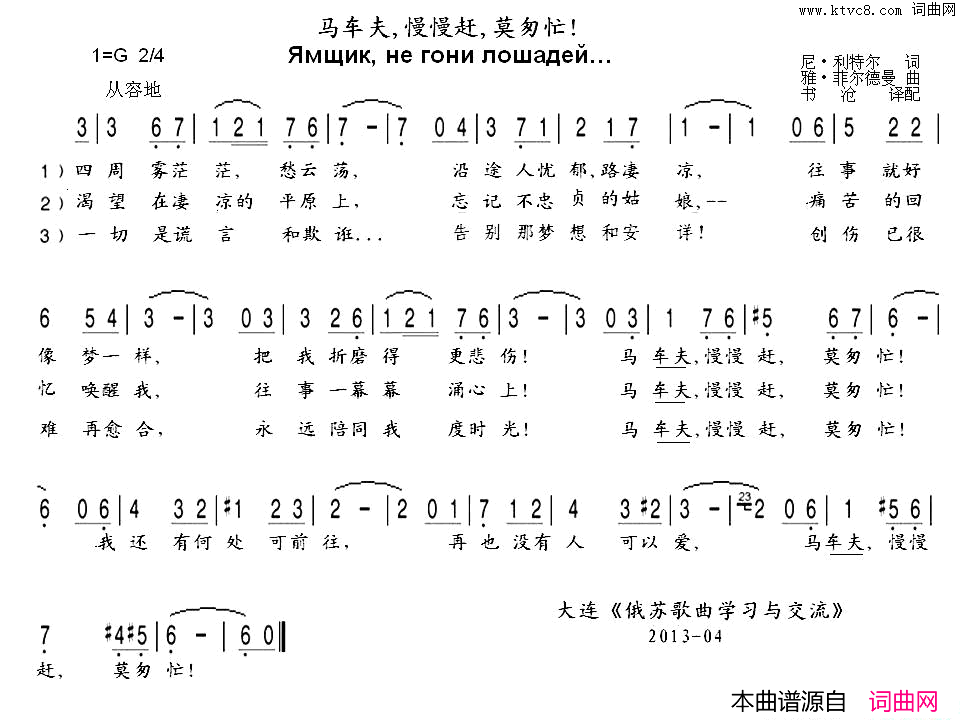 马车夫慢慢赶莫匆忙Ямщикнегонилошадей…中俄简谱马车夫慢慢赶莫匆忙Ямщик не гони лошадей…中俄简谱简谱1