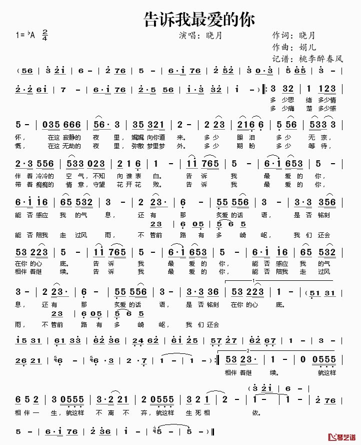 告诉我最爱的你简谱(歌词)-晓月演唱-桃李醉春风记谱1