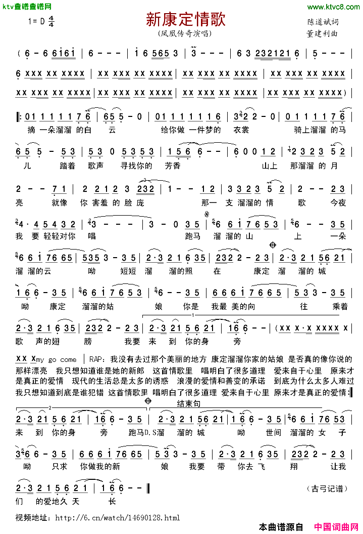 新康定情歌简谱-凤凰传奇演唱-陈道斌/董建利词曲1