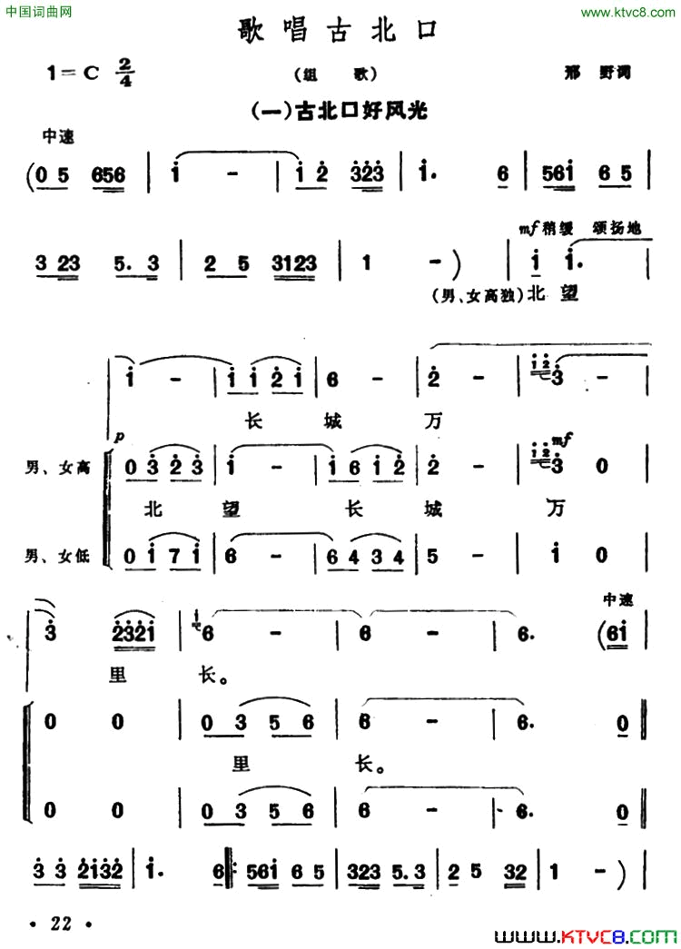 古北口好风光歌唱古北口组歌之一简谱1