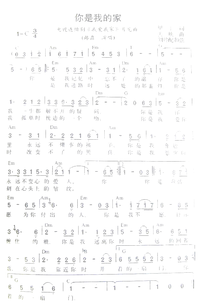 你是我的家电视剧《我爱我家》片尾曲曲谱简谱1