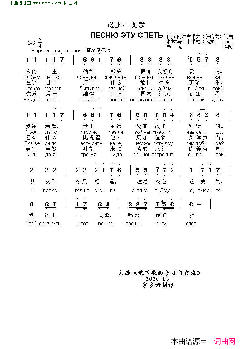 送上一支歌ПЕСНЮ ЭТУ СПЕТЬ 中俄简谱简谱1