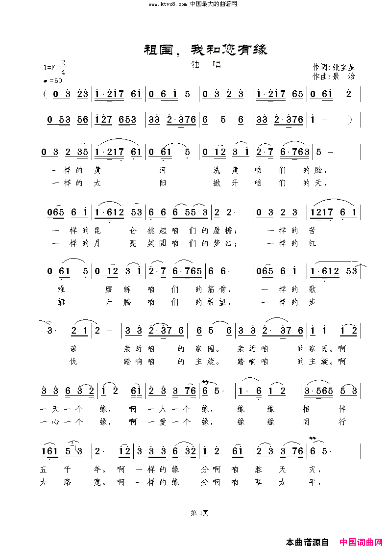 祖国，我和你有缘简谱-真情玲儿演唱-张宝星/范景治词曲1