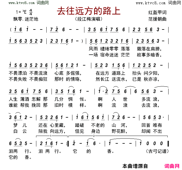 去往远方的路上简谱-段江梅演唱-红盔甲/范援朝词曲1