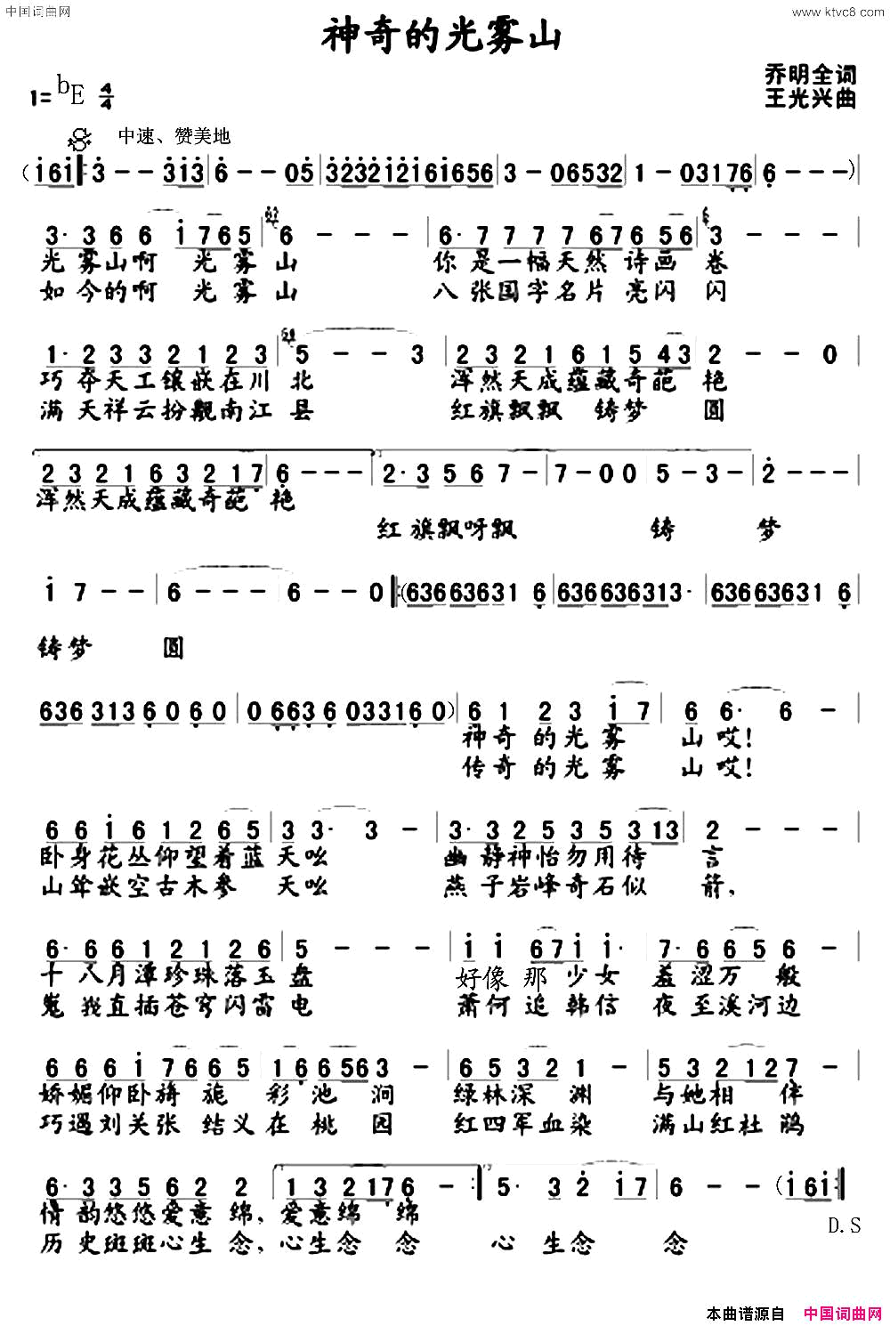 神奇的光雾山简谱1