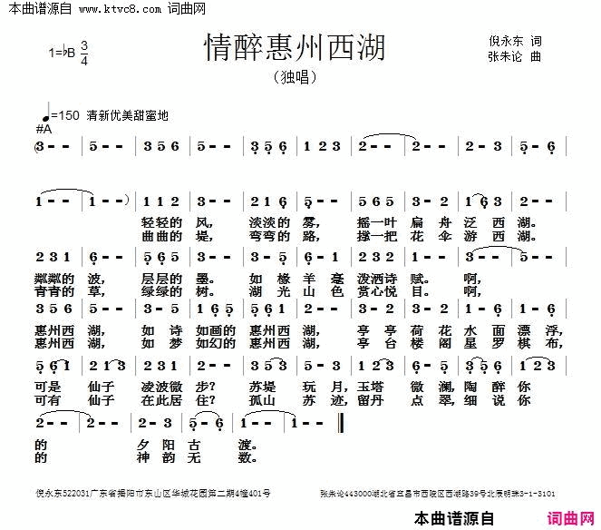 情醉惠州西湖简谱1