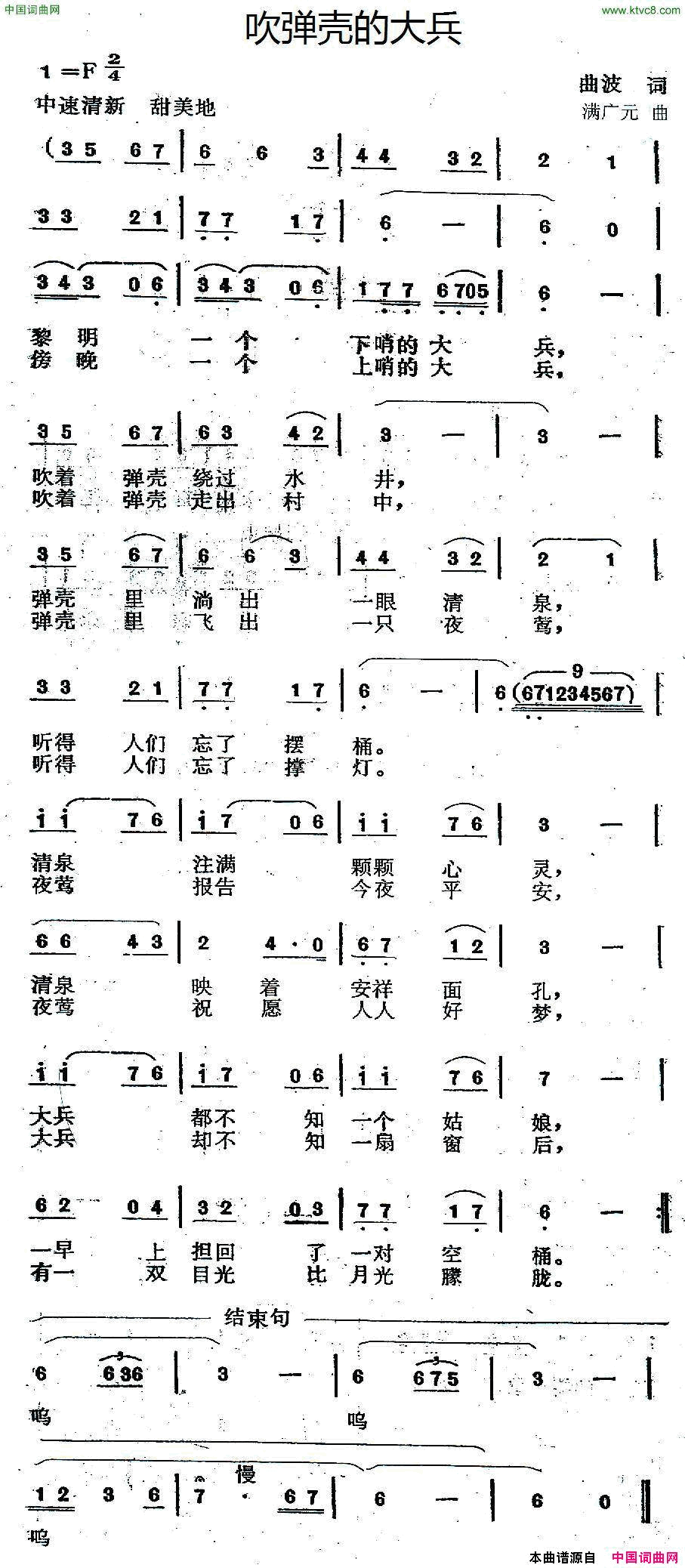 吹弹壳的大兵简谱1