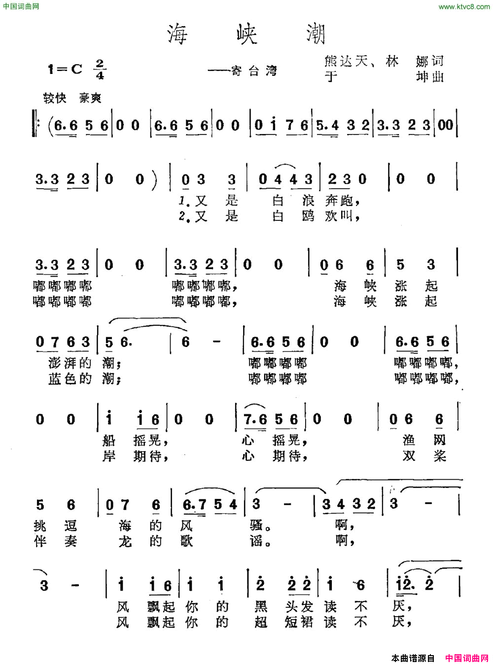 海峡潮寄台湾简谱1