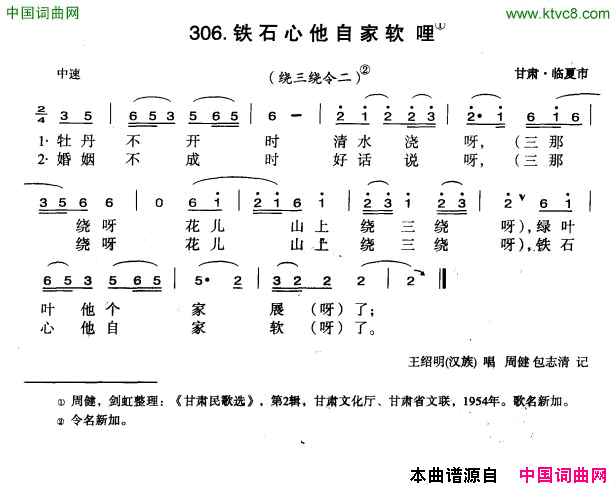 铁石心他自家软哩简谱1