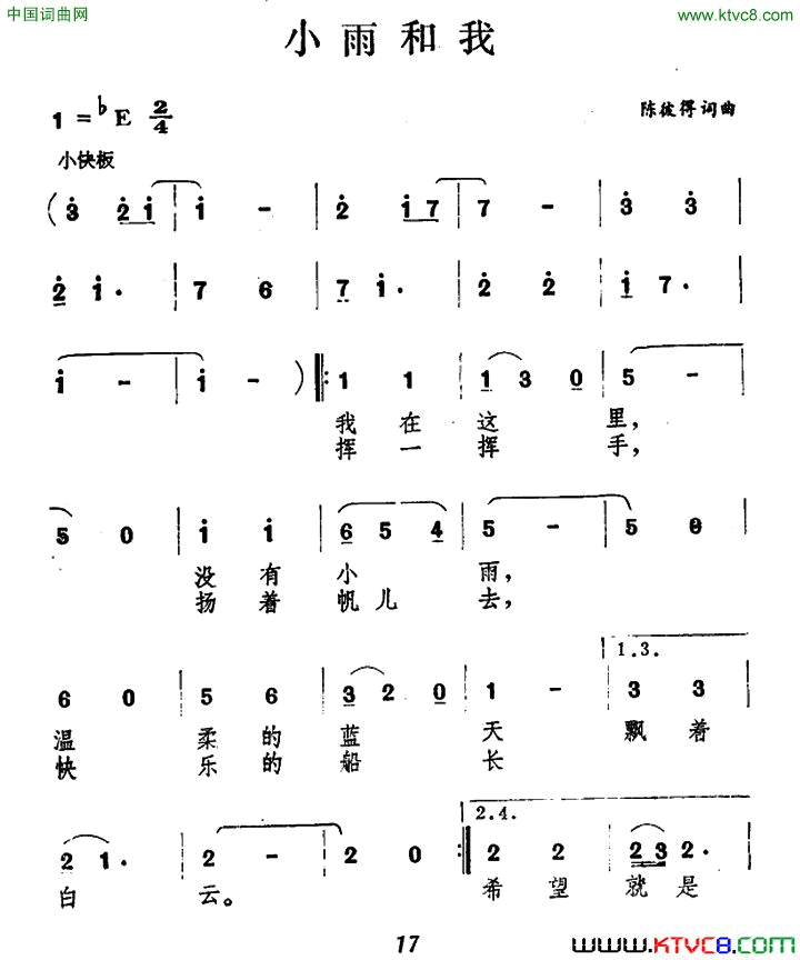 小雨和我简谱1