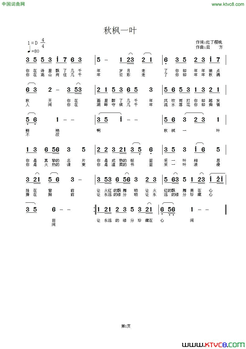 秋枫一叶简谱1
