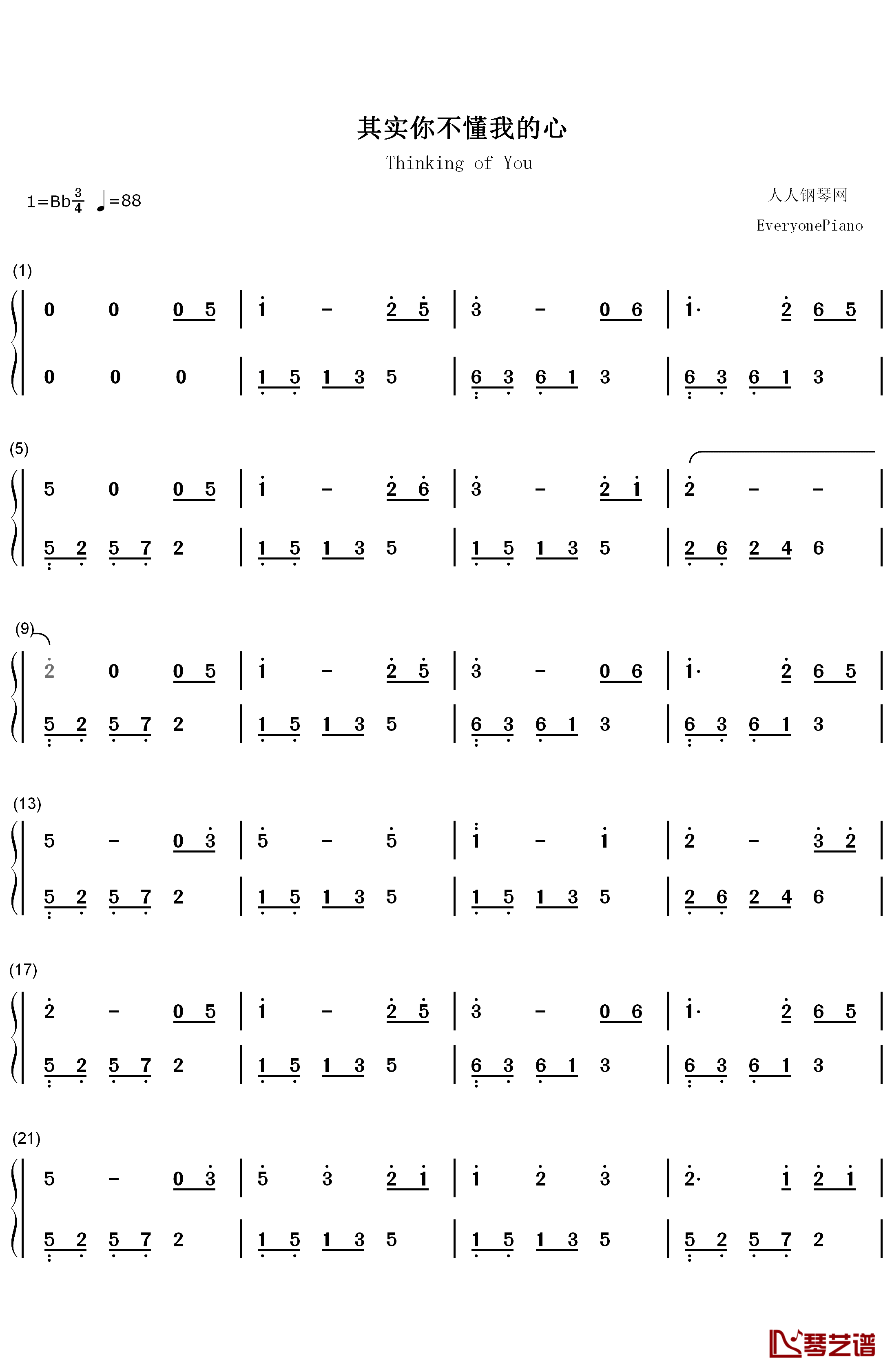 其实你不懂我的心钢琴简谱-数字双手-童安格1