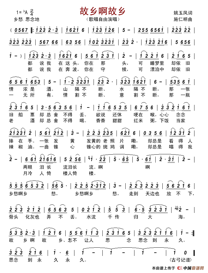 故乡啊故乡（姚玉凤词施仁明曲）简谱-歌唱自由演唱-古弓制作曲谱1