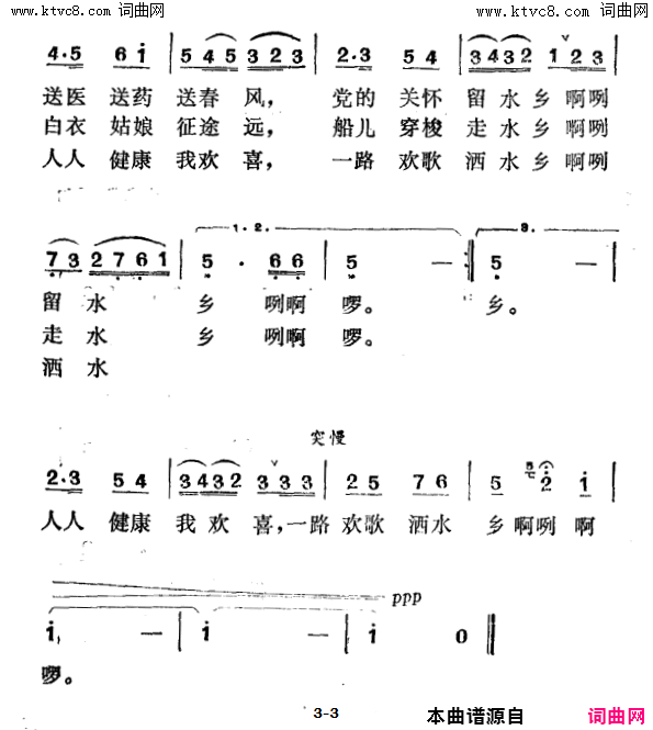 一路欢歌洒水乡简谱1