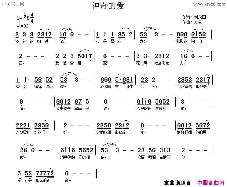 神奇的爱简谱1