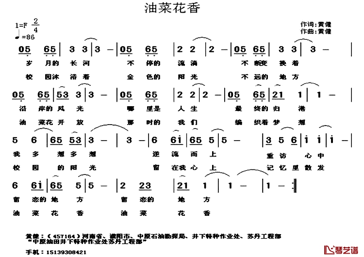 油菜花香 简谱-黄健词/黄健曲1