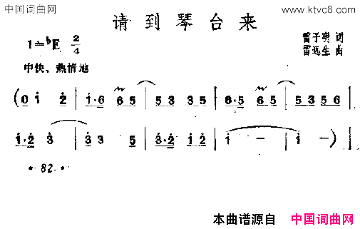 请到琴台来简谱1