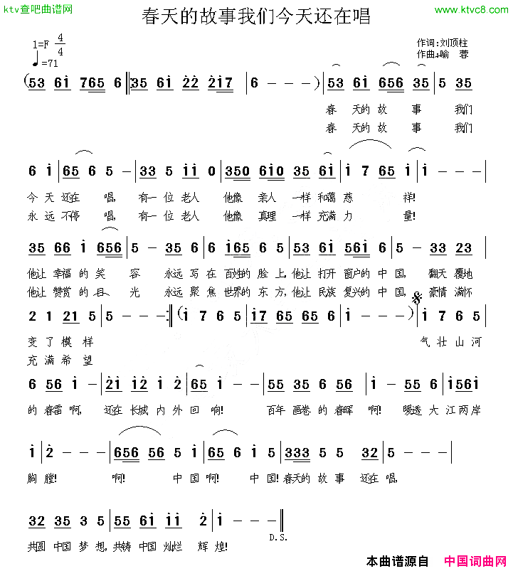 春天的故事我们今天还在唱简谱1