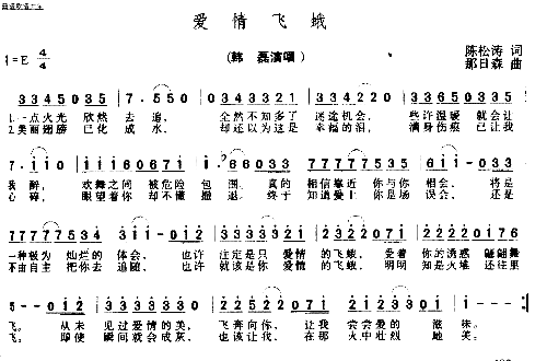 爱情飞蛾简谱1