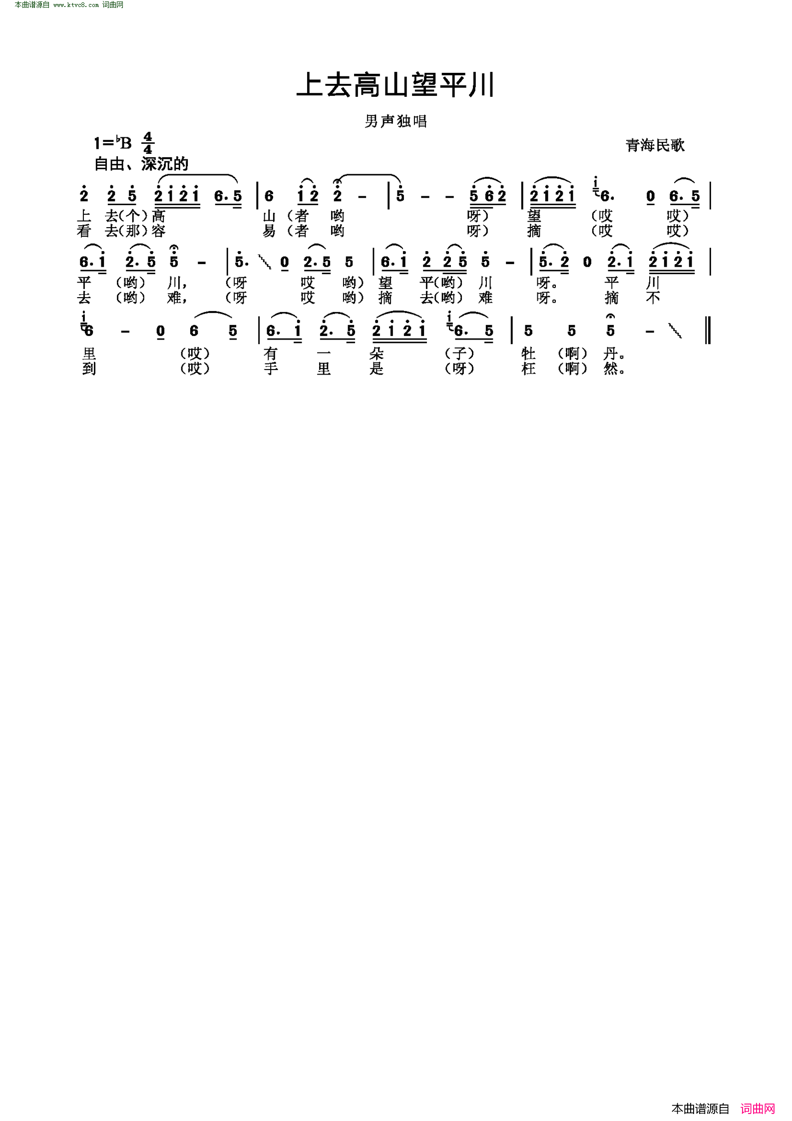 上去高山望平川青海民歌简谱1