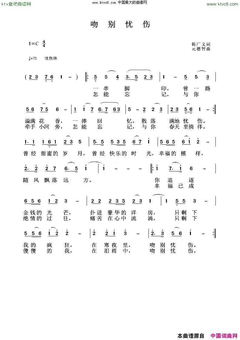 吻别忧伤简谱1