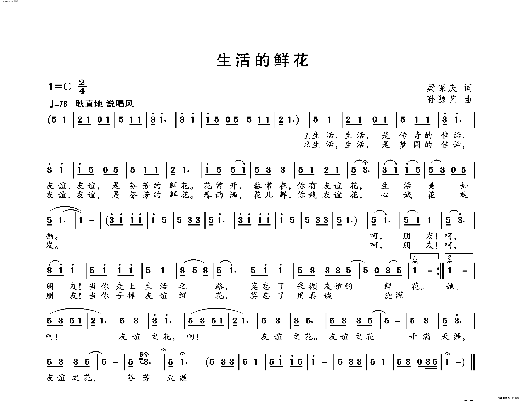 生活的鲜花简谱1