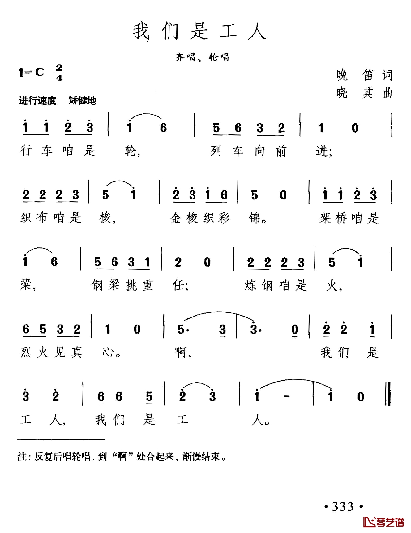 我们是工人简谱-晚笛词/晓其曲1