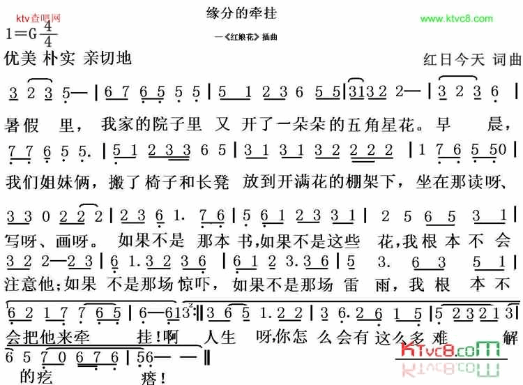 缘分的牵挂简谱-红日今天演唱1