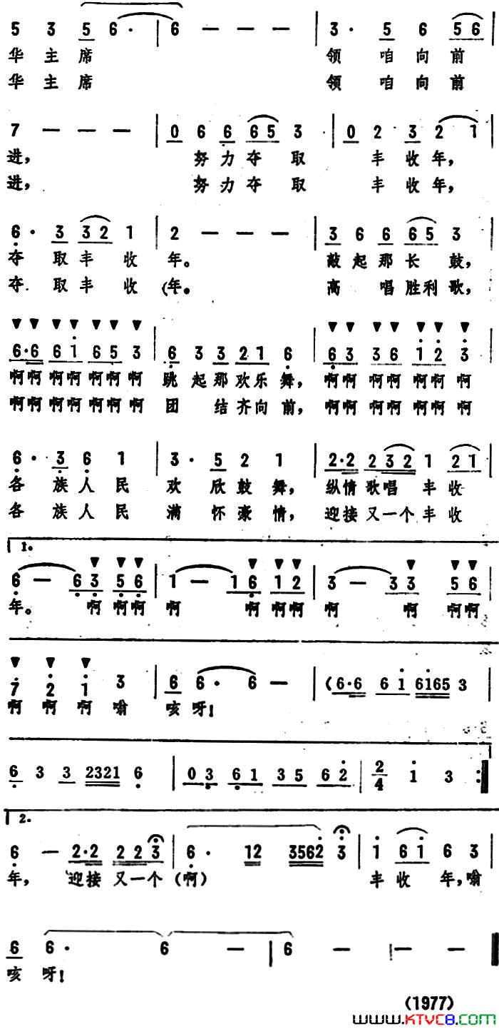 迎接又一个丰收年独唱简谱1