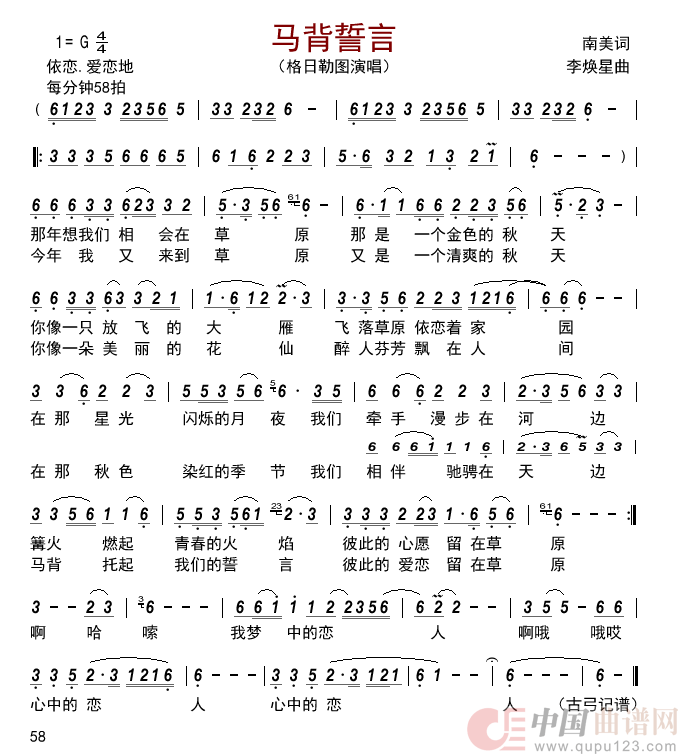 马背誓言简谱-格日勒图演唱-古弓制作曲谱1