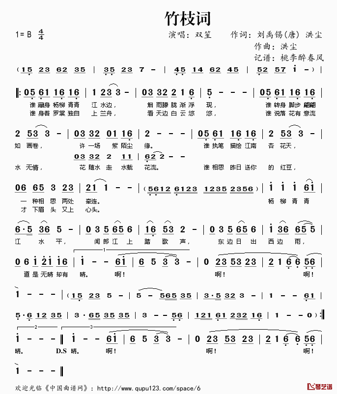 竹枝词简谱(歌词)-双笙演唱-桃李醉春风记谱1