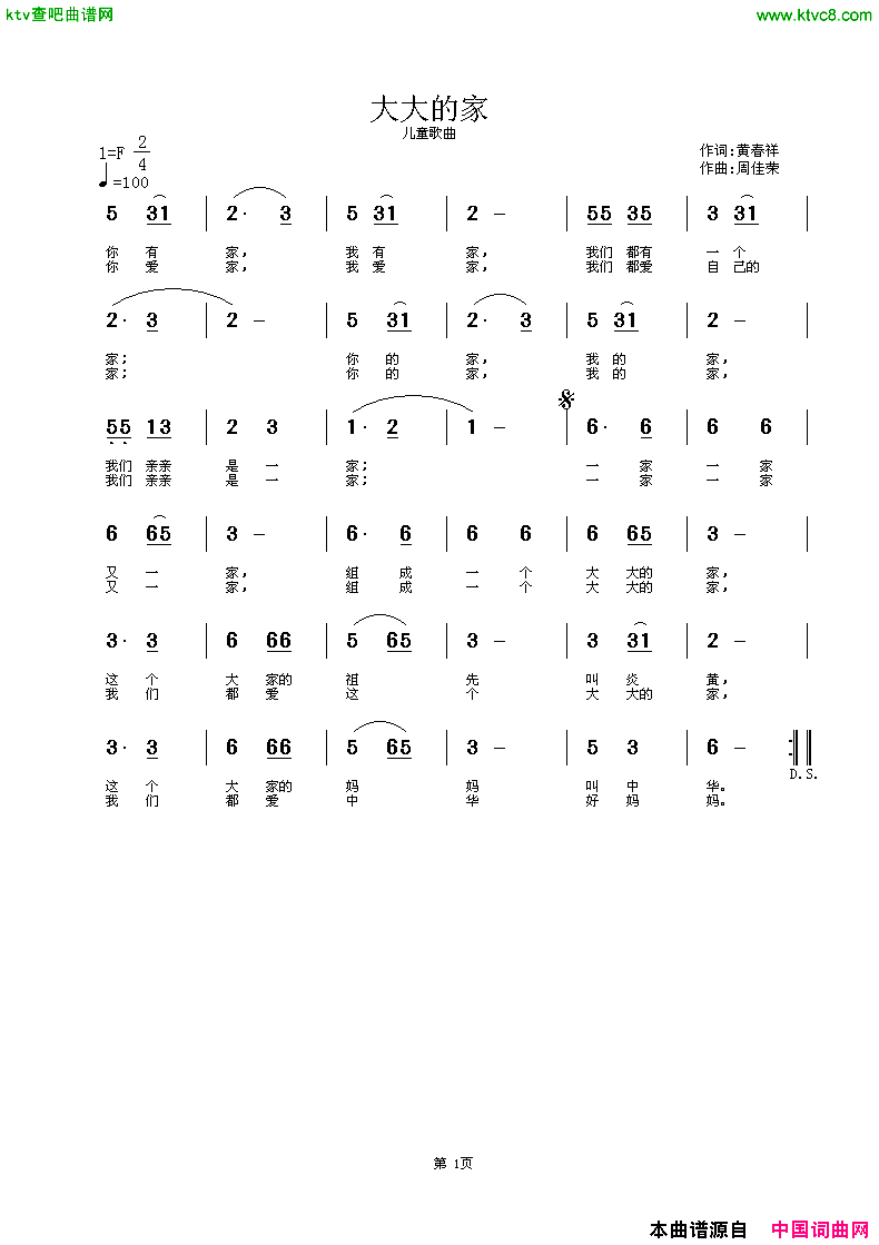 大大的家儿童歌曲简谱1